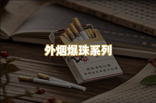 越代代工香烟